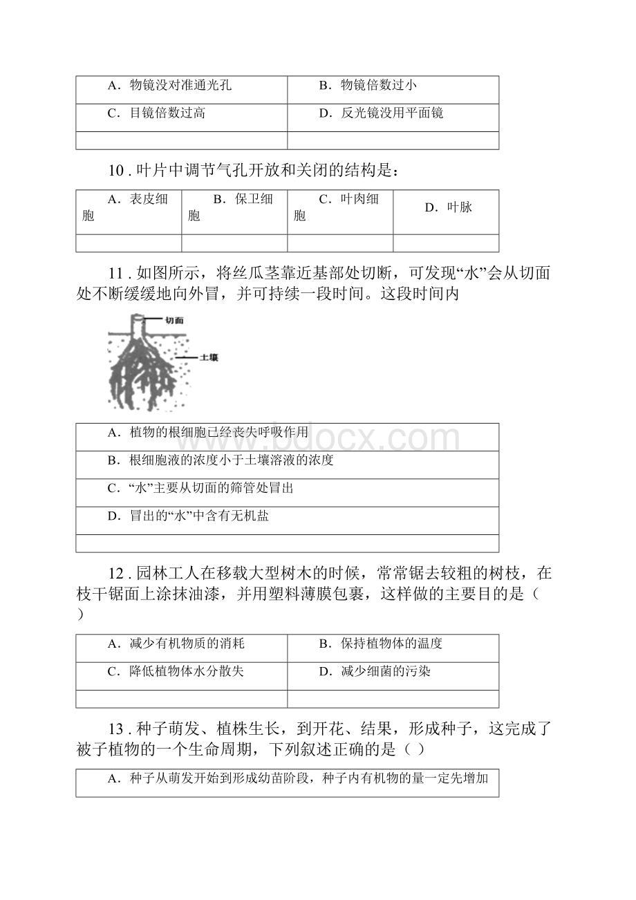 人教版生物七年级上册33绿色植物参与生物圈的水循环练习题.docx_第3页