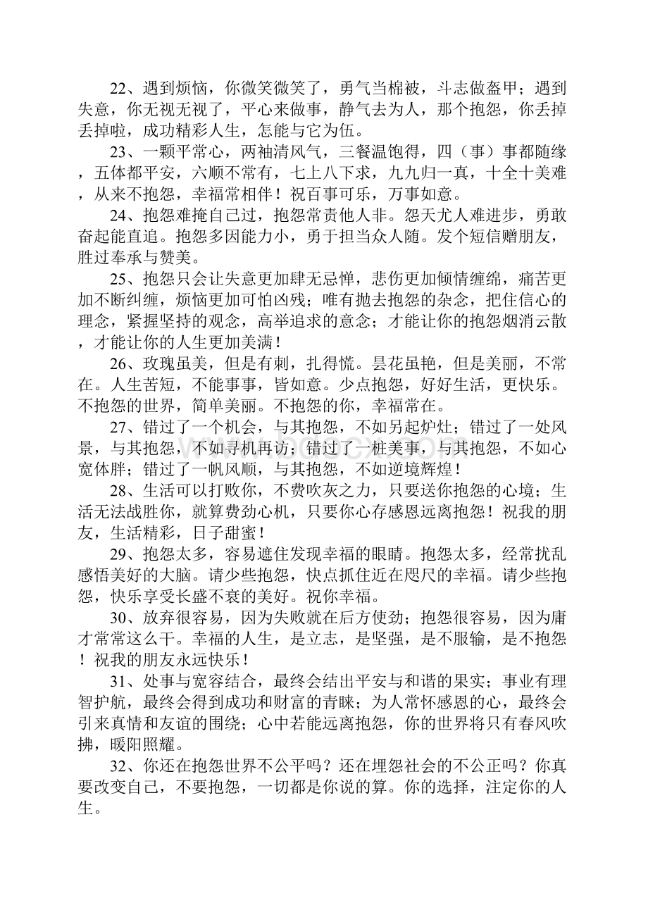 不抱怨的句子.docx_第3页