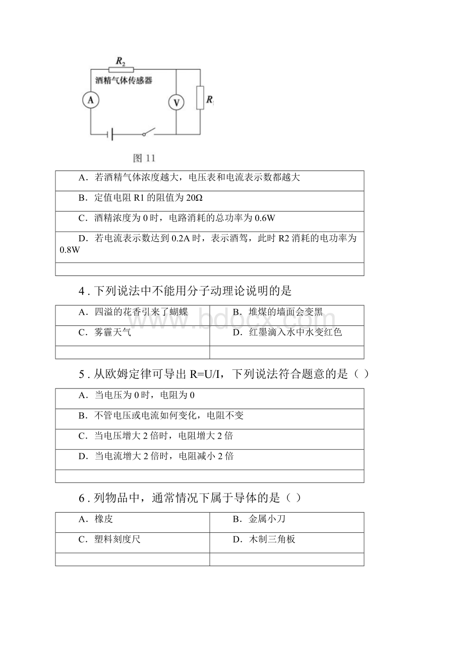 杭州市九年级月考物理试题II卷Word格式文档下载.docx_第2页