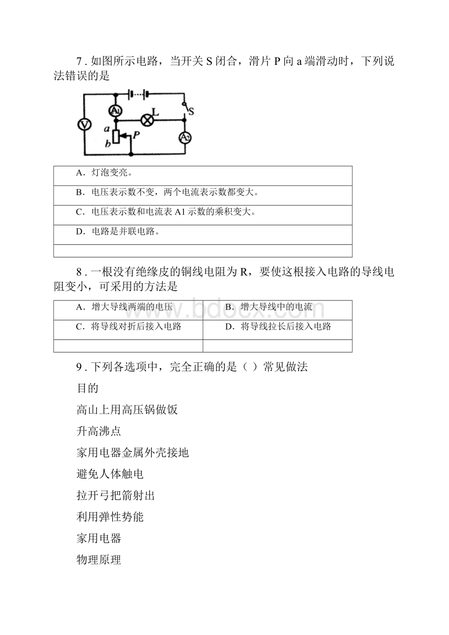 杭州市九年级月考物理试题II卷Word格式文档下载.docx_第3页