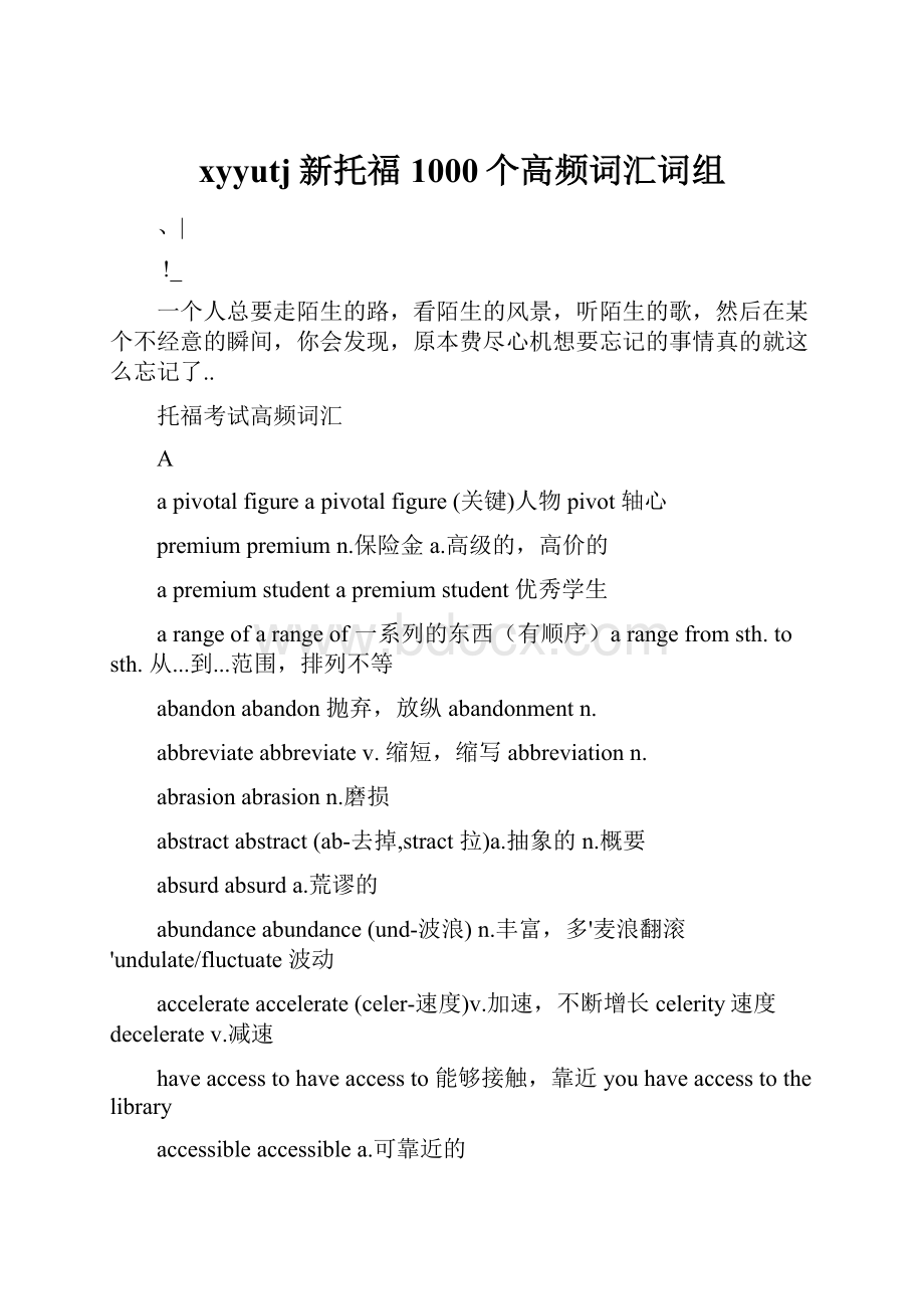 xyyutj新托福1000个高频词汇词组Word文档格式.docx