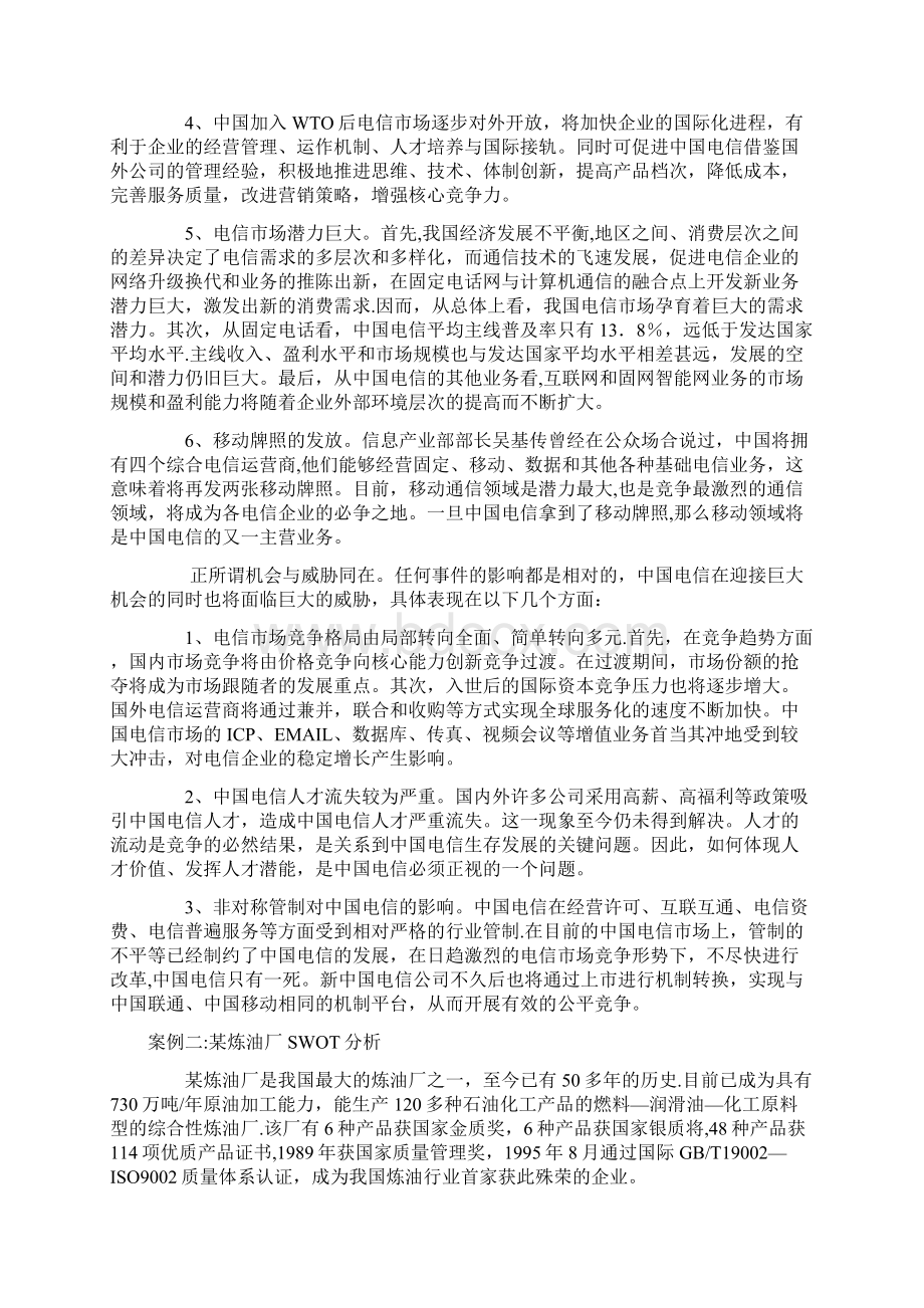 SWOT分析法8大经典案例中英文双语版文档格式.docx_第3页