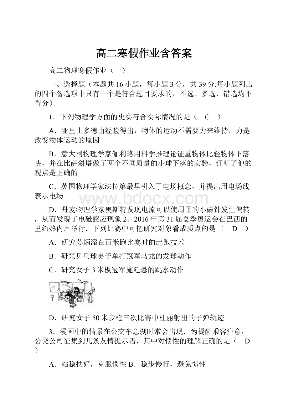 高二寒假作业含答案.docx