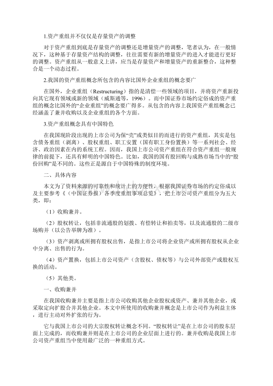 资产重组定义分类目标.docx_第3页