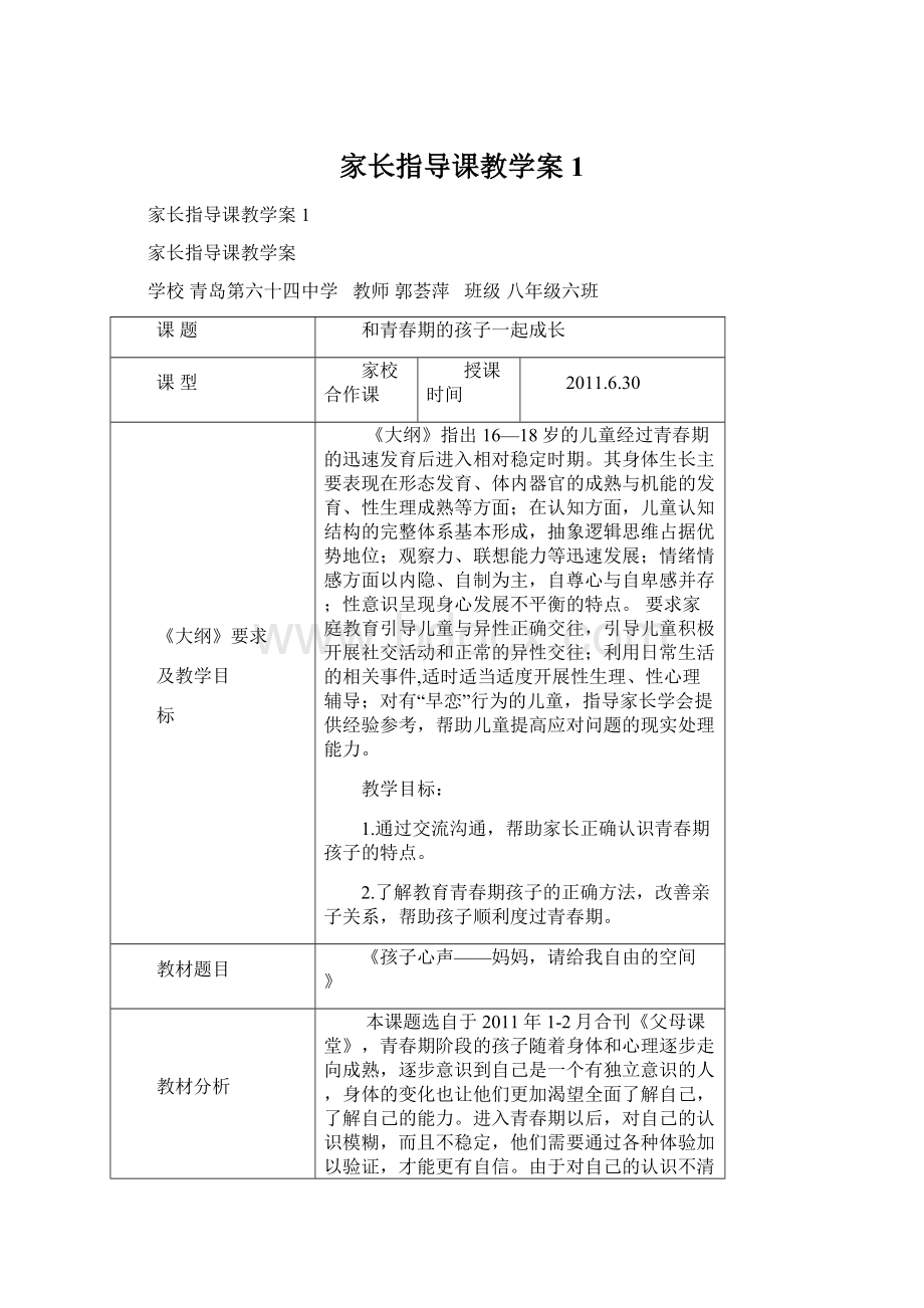 家长指导课教学案1.docx