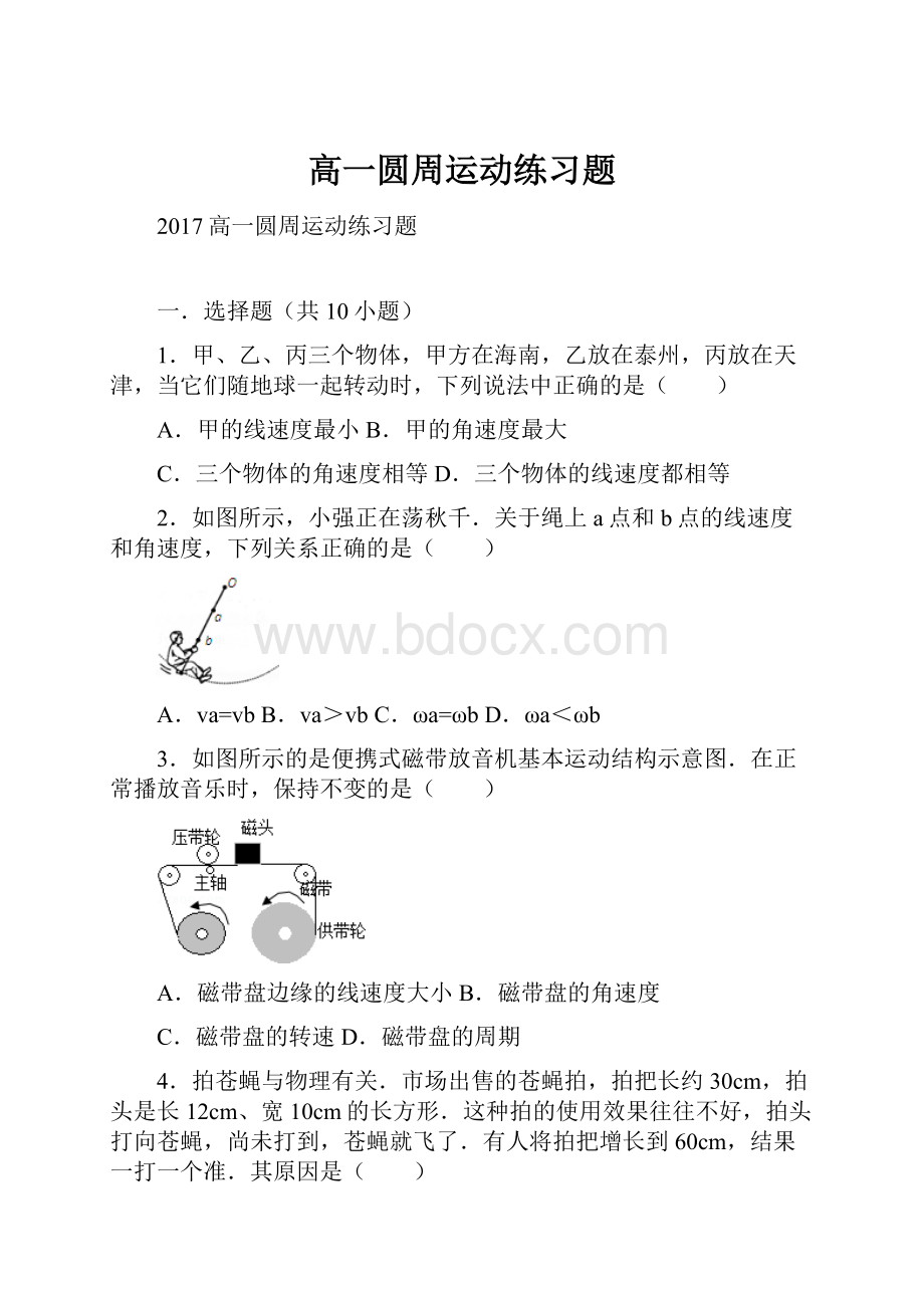 高一圆周运动练习题.docx_第1页