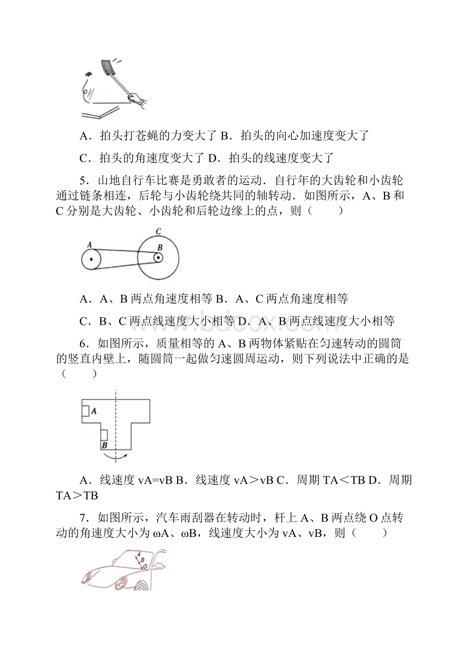 高一圆周运动练习题.docx_第2页