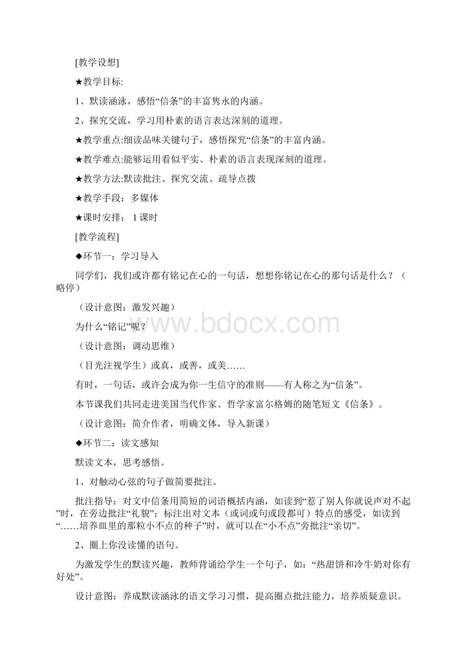 人教版高中语文必修四 《信条》教学设计+说课稿.docx_第2页