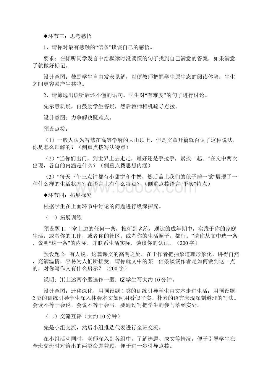 人教版高中语文必修四 《信条》教学设计+说课稿Word下载.docx_第3页