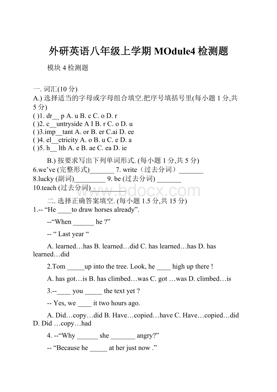 外研英语八年级上学期MOdule4检测题.docx