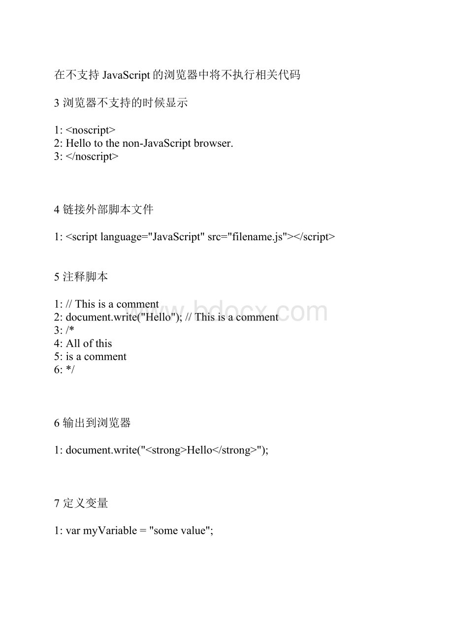 JavaScript使用方法和技巧大全.docx_第2页