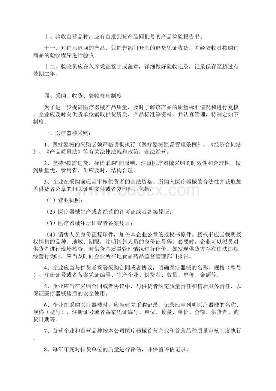 门店医疗器械经营质量管理制度.docx_第3页