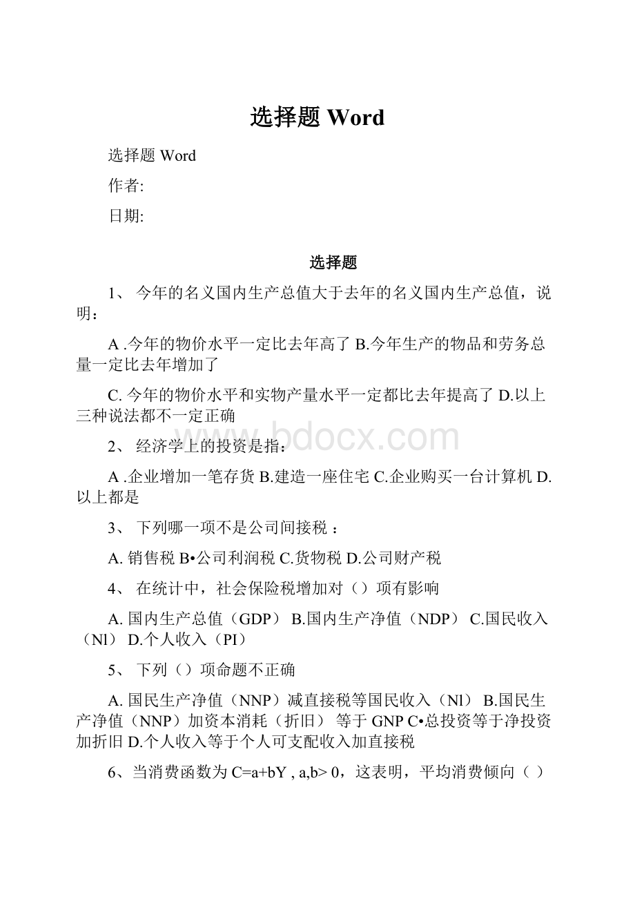 选择题WordWord文档下载推荐.docx_第1页