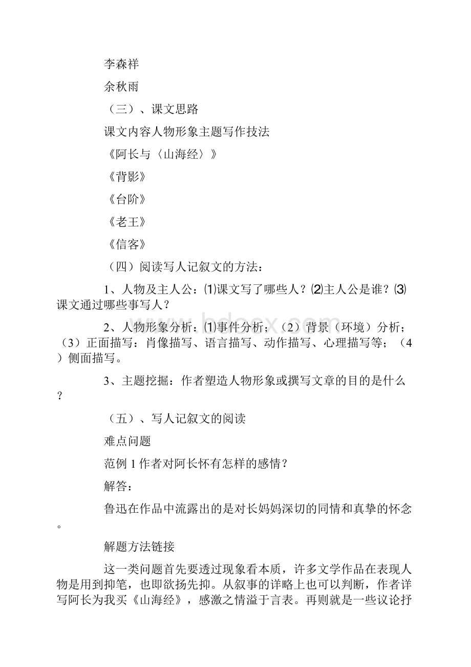 八年级语文上册第二单元复习课.docx_第2页