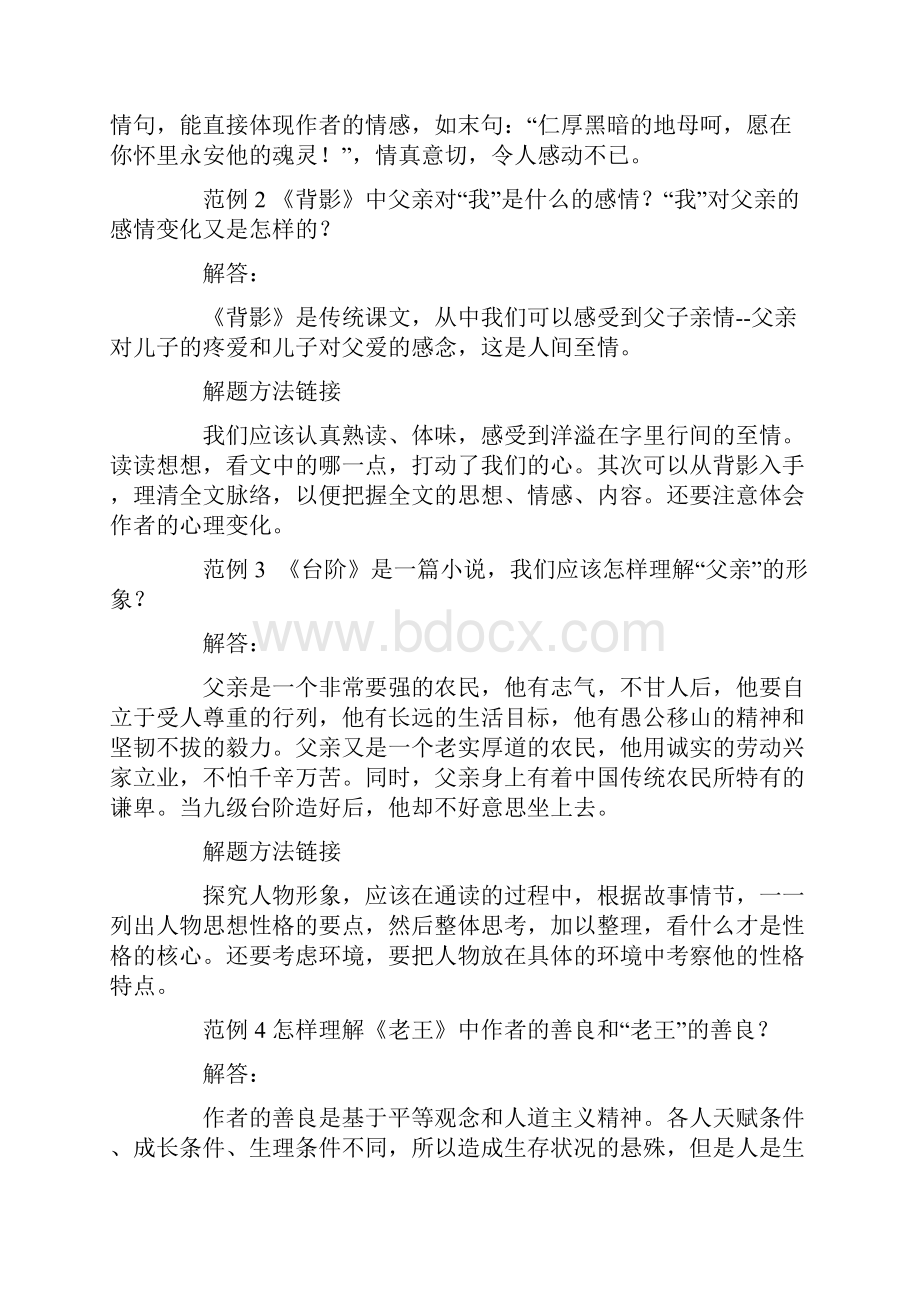 八年级语文上册第二单元复习课.docx_第3页