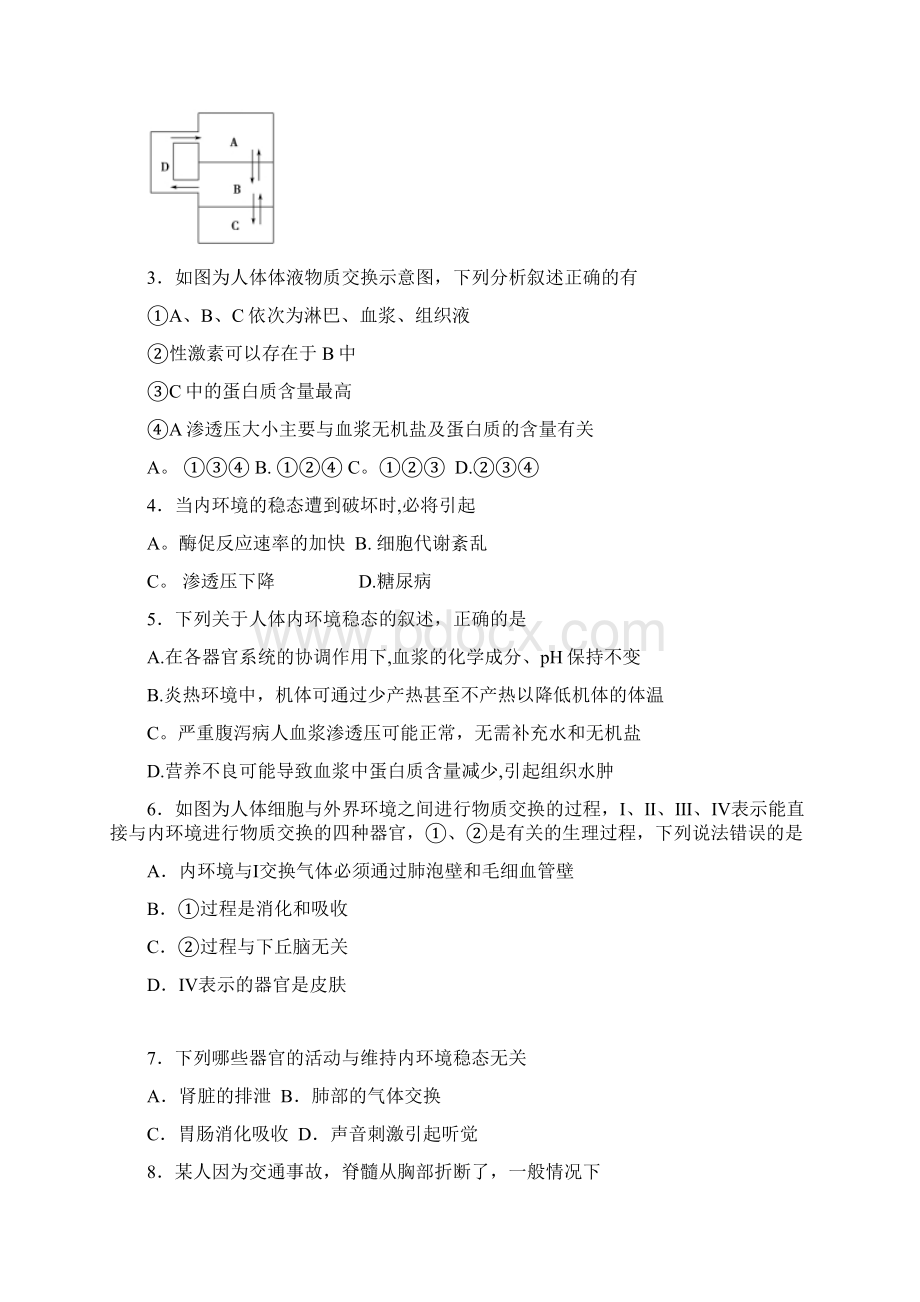 高二生物上学期期中试题理整理.docx_第2页