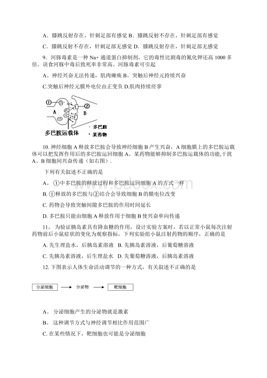 高二生物上学期期中试题理整理.docx_第3页