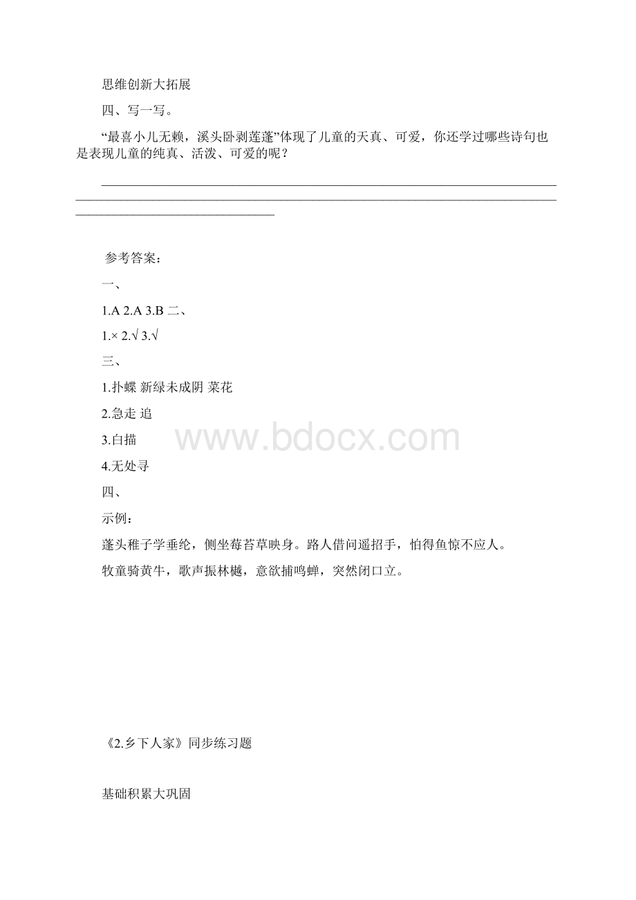 四年级下册语文课课练部编版全册docx.docx_第2页