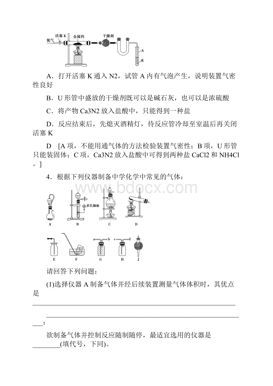 高三化学人教版复习专题突破训练2 常见气体的实验室制法及其性质探究.docx_第3页