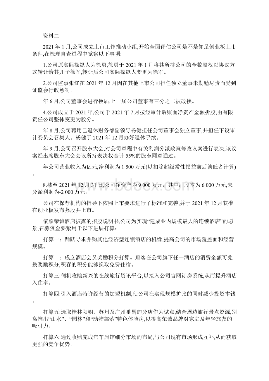 综合时期考试真题卷二.docx_第2页