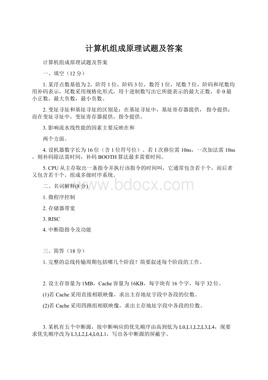 计算机组成原理试题及答案Word格式文档下载.docx