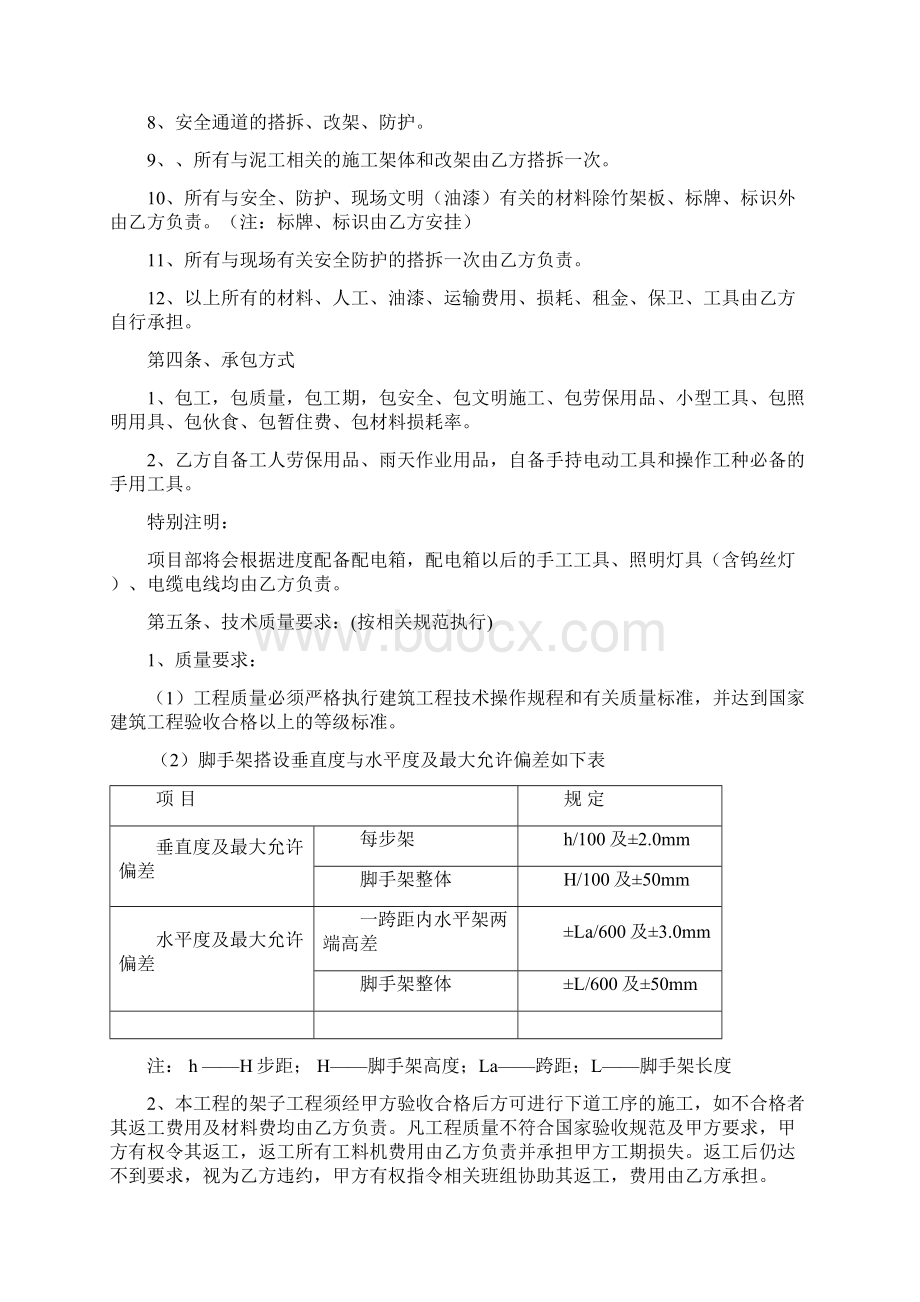 外架班组劳务合同.docx_第2页