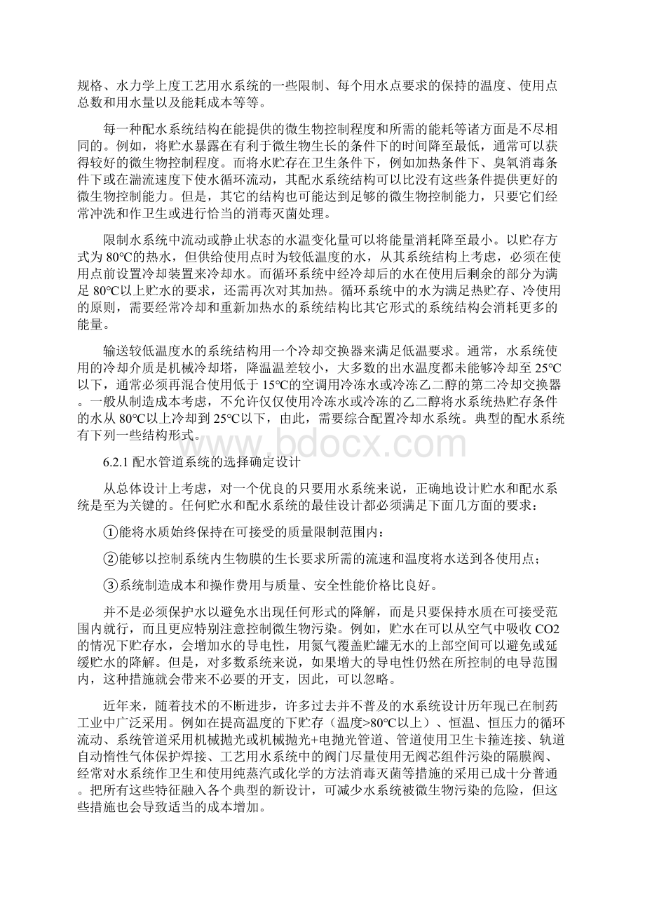 制药工艺用水及分配送水系统的设计.docx_第2页