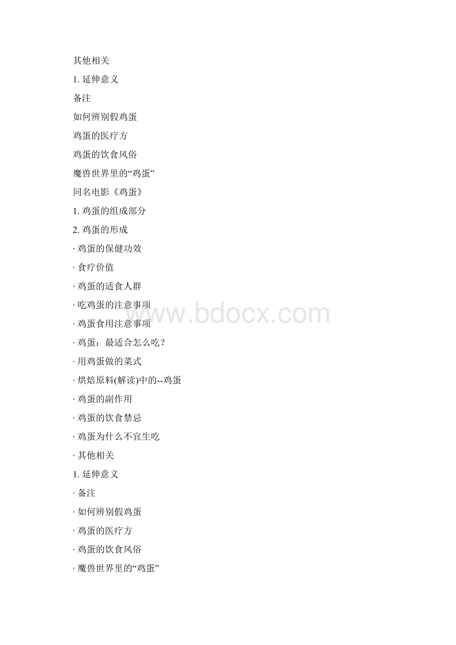 鸡蛋Word文件下载.docx_第2页