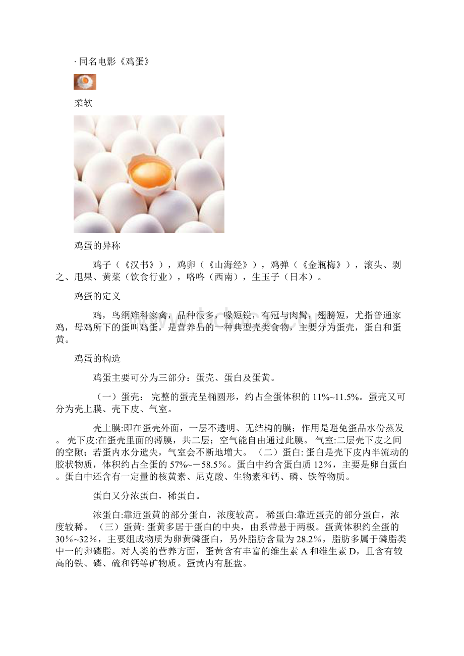 鸡蛋Word文件下载.docx_第3页