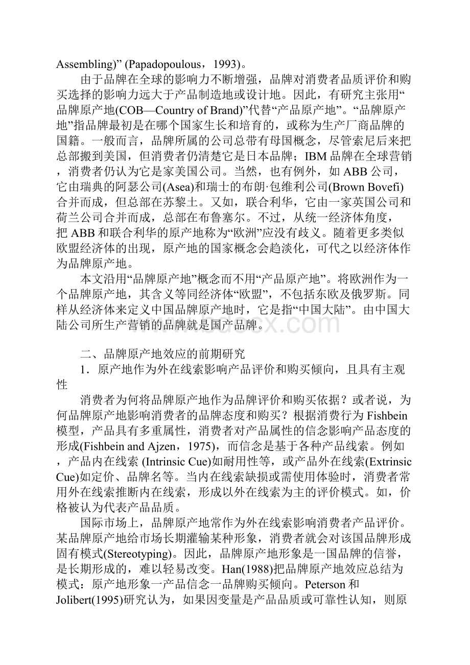 品牌原产地效应及其市场策略建议Word格式文档下载.docx_第2页