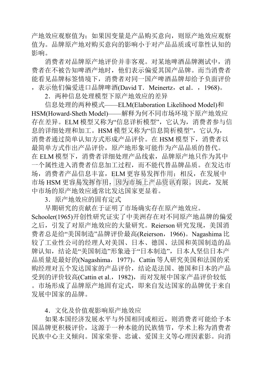 品牌原产地效应及其市场策略建议Word格式文档下载.docx_第3页