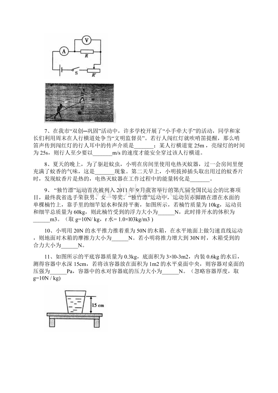 遵义中考物理真题+答案文档格式.docx_第2页