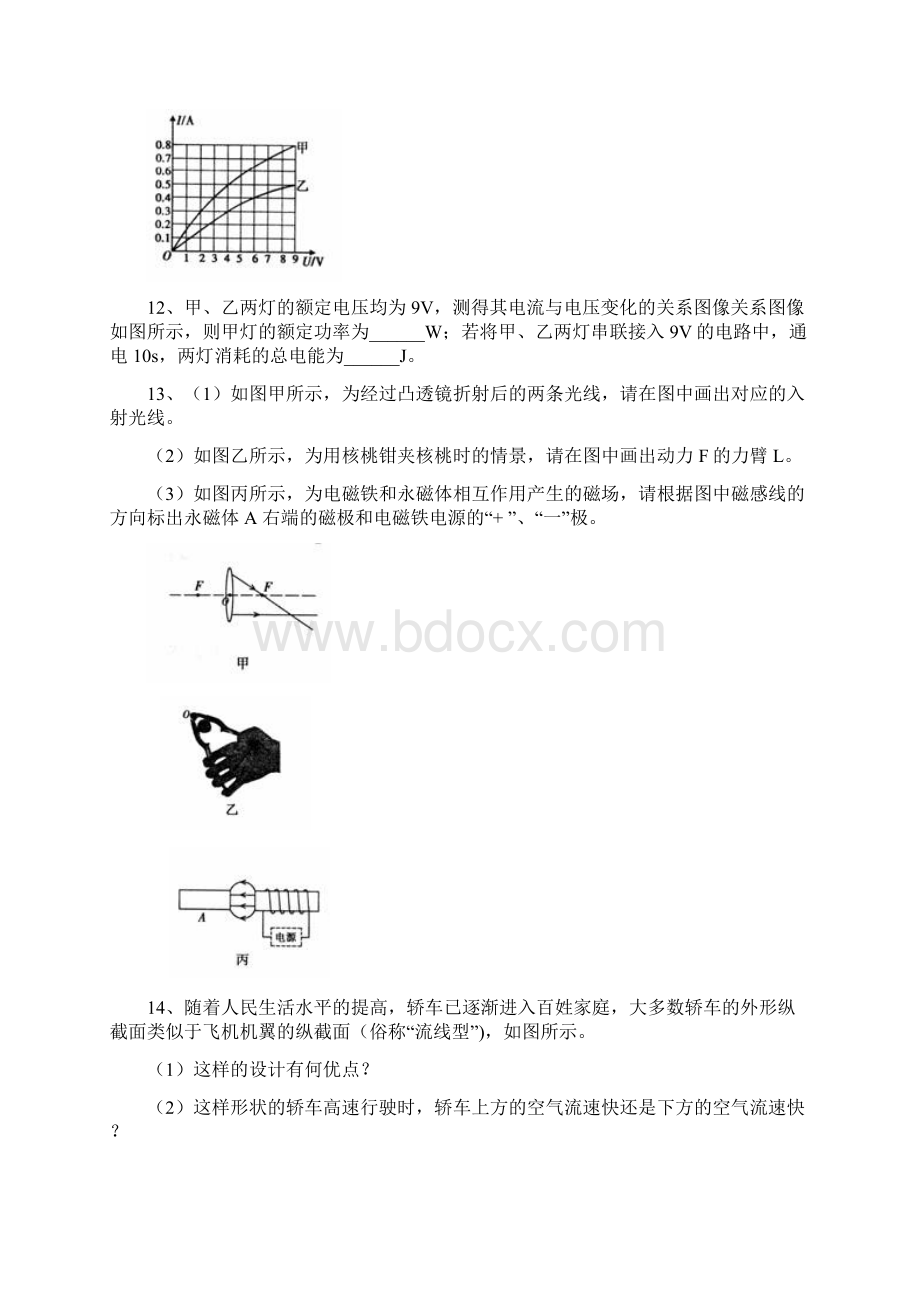 遵义中考物理真题+答案文档格式.docx_第3页