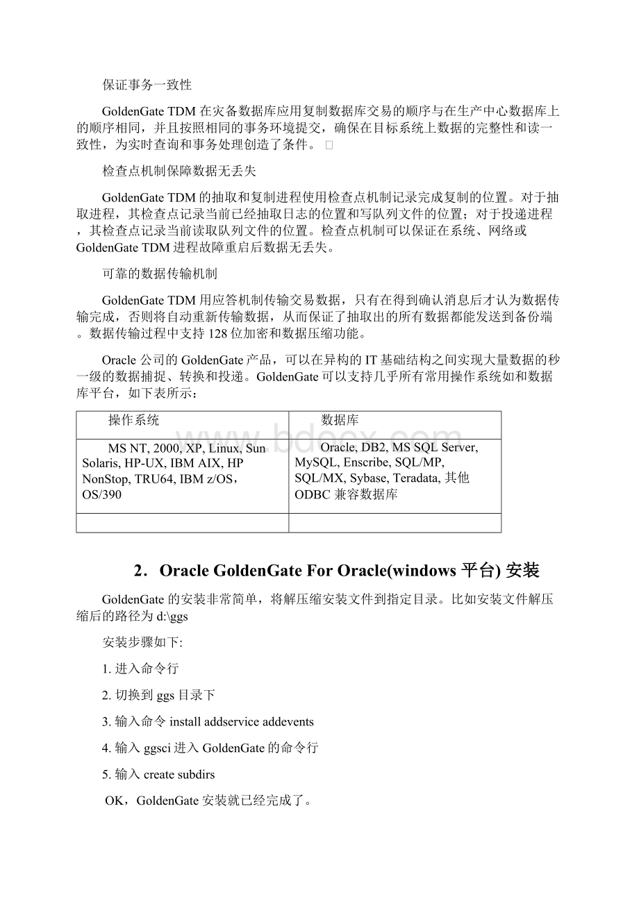 oracleGoldenGate学习笔记.docx_第3页