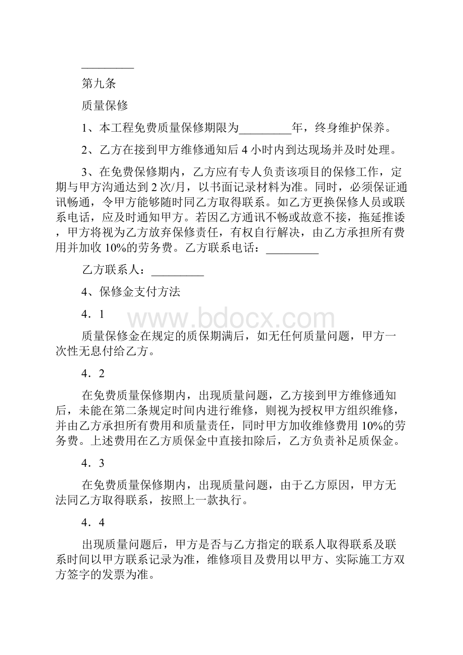 消防工程施工合同1.docx_第3页