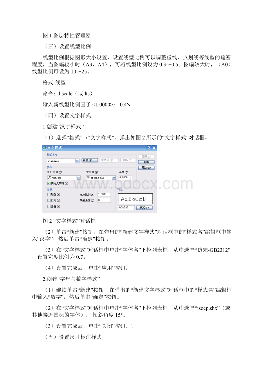 CAD画零件图步骤1.docx_第2页