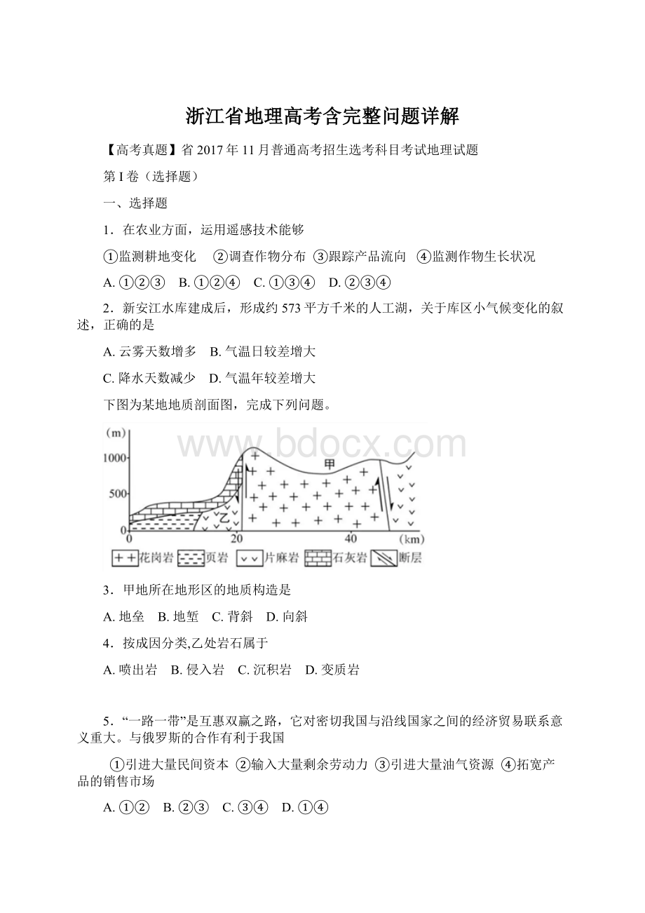 浙江省地理高考含完整问题详解.docx_第1页