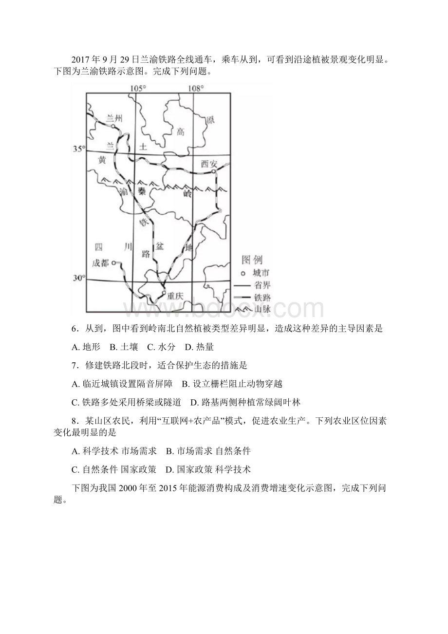 浙江省地理高考含完整问题详解.docx_第2页