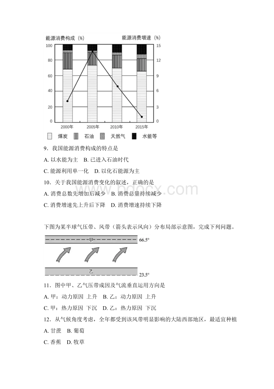 浙江省地理高考含完整问题详解.docx_第3页