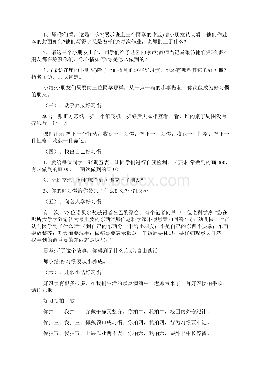 中班三生教育教案.docx_第2页