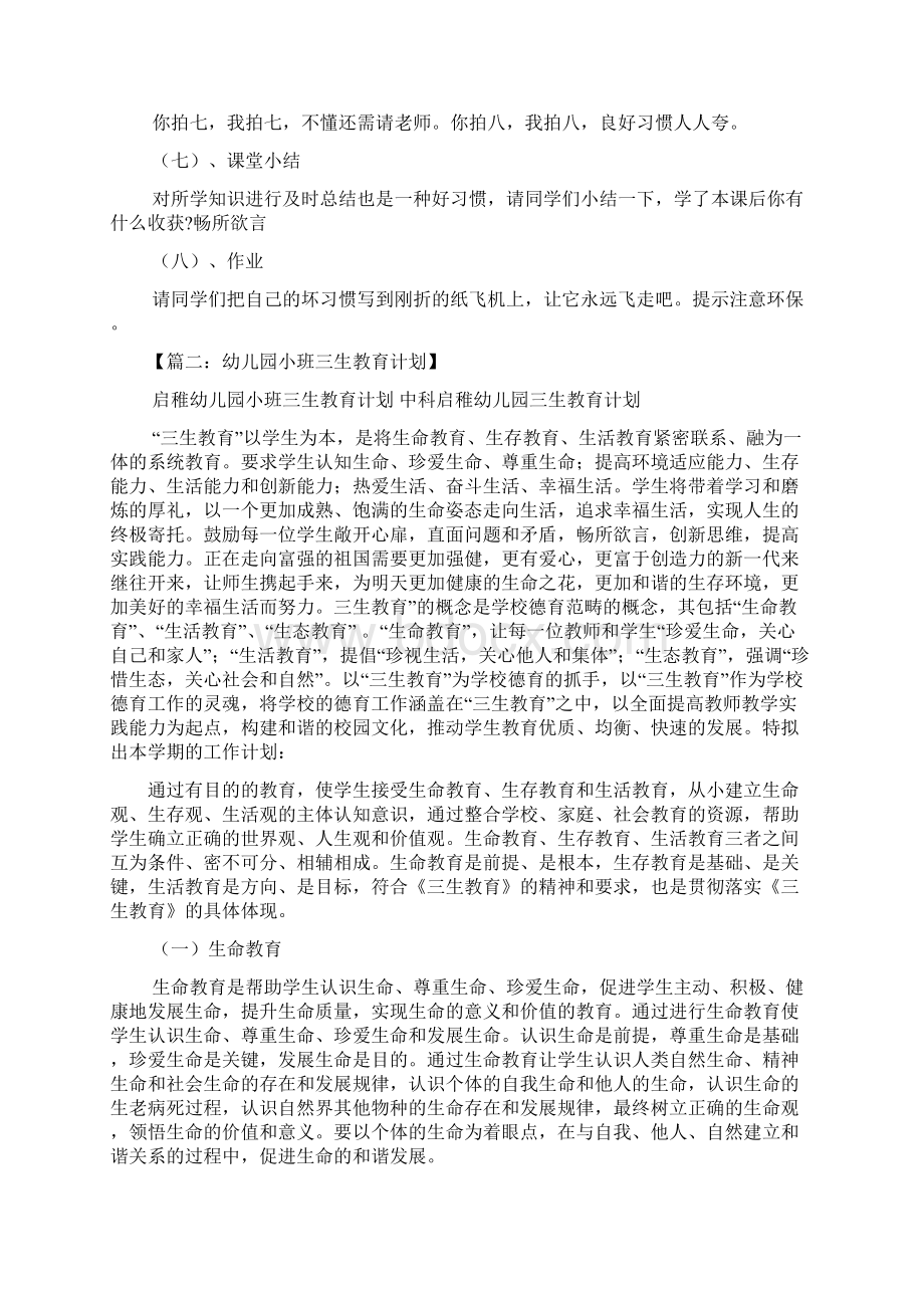 中班三生教育教案.docx_第3页