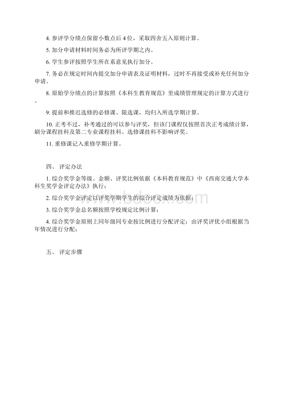 建筑与设计学院本科生综合奖学金评定细则试行Word文档下载推荐.docx_第2页