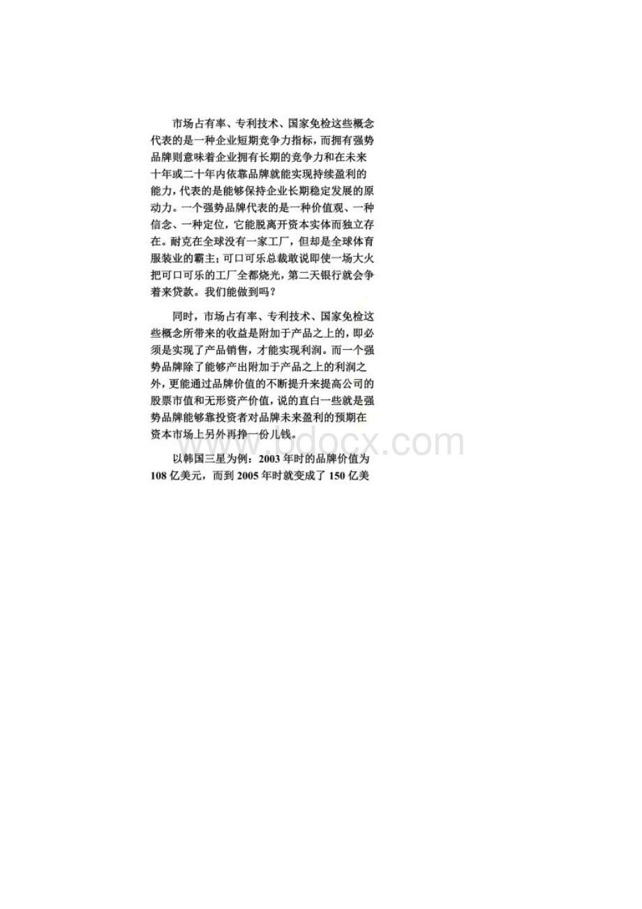 品牌认知五大误区作者未知Word文档下载推荐.docx_第2页