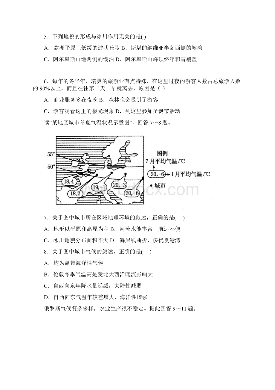 安徽省无为英博学校学年高二地理下学期期中试题.docx_第2页