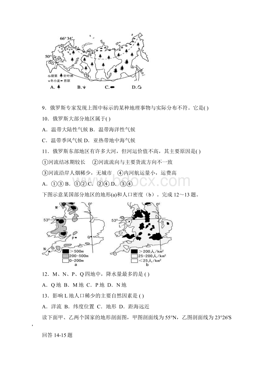 安徽省无为英博学校学年高二地理下学期期中试题.docx_第3页