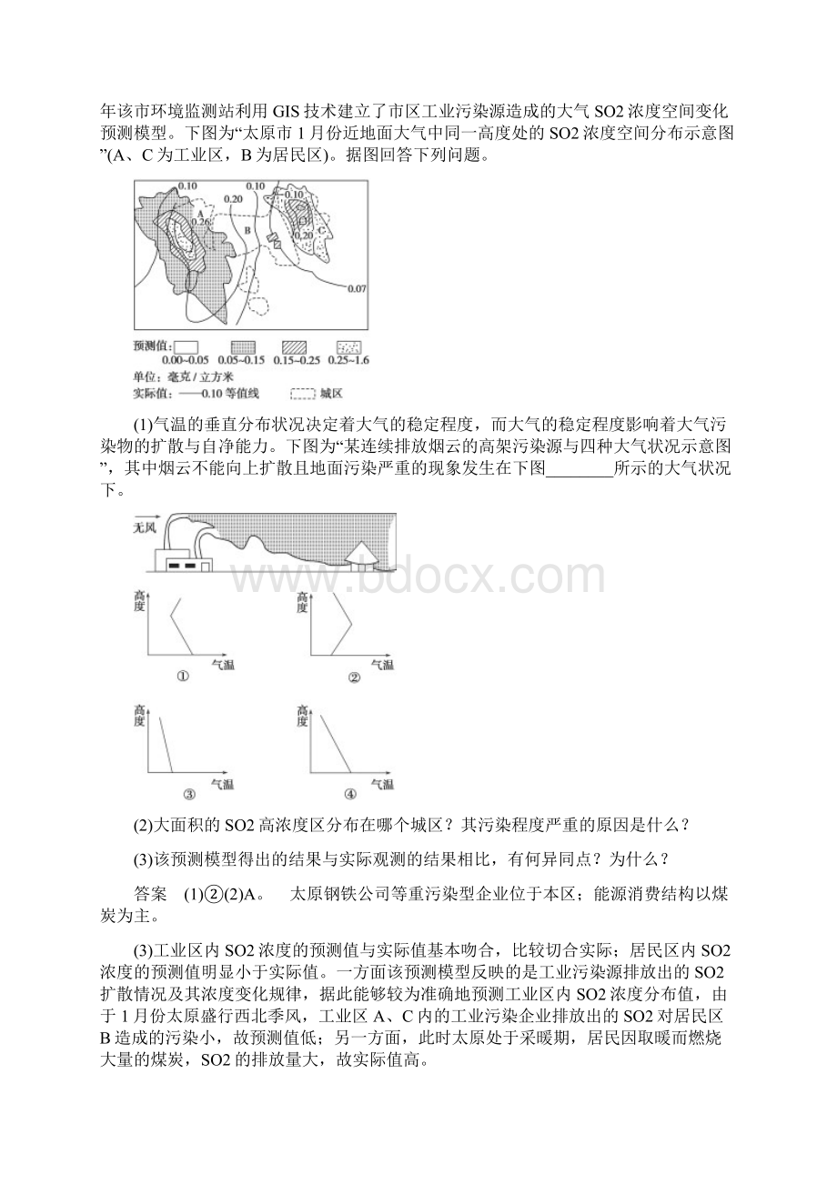 秋高中地理 环境污染及其防治复习提升学案湘教版选修.docx_第2页