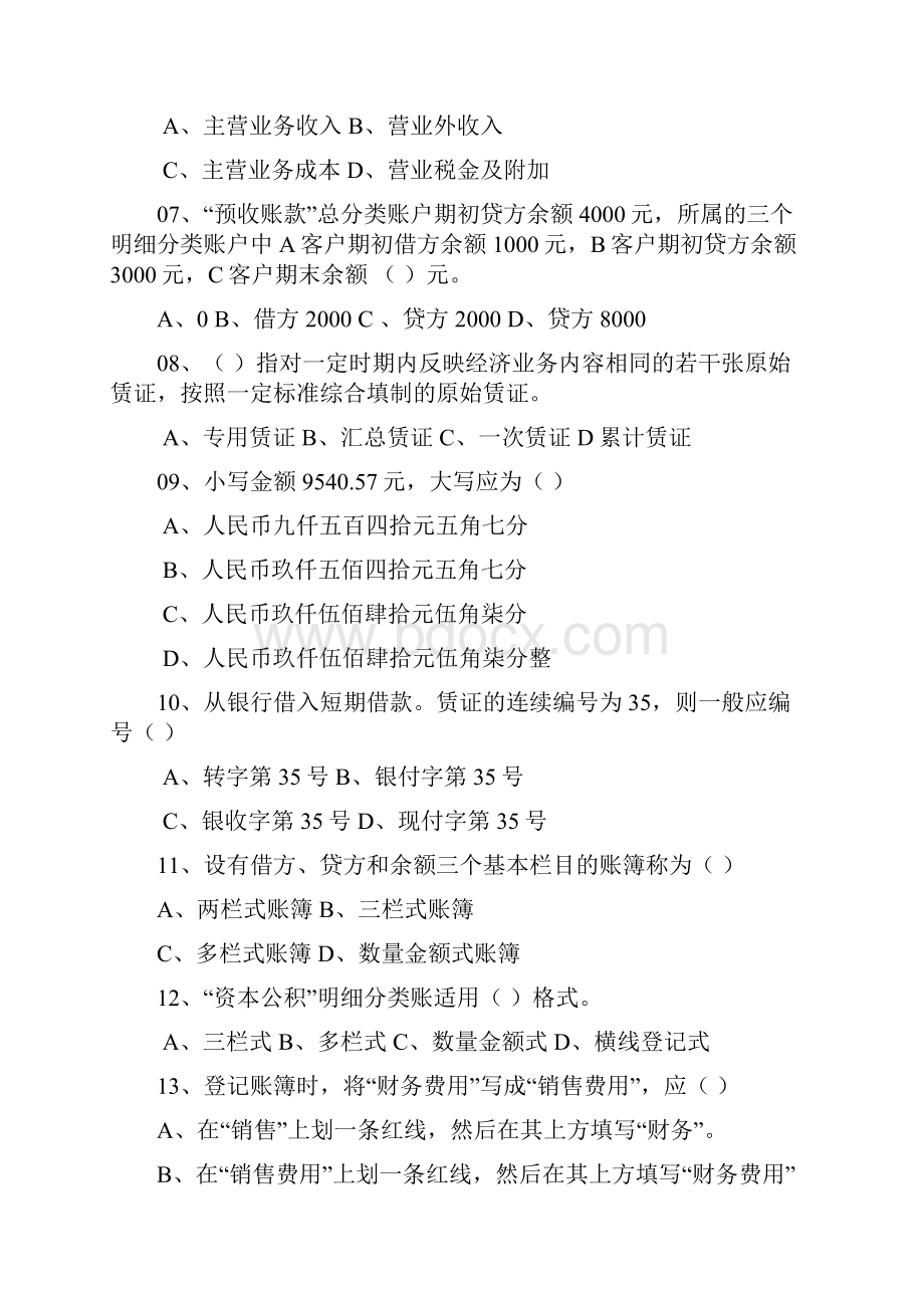 会计从业会计基础一套题.docx_第2页