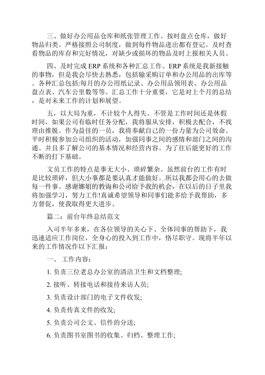 实习心得体会 关于前台接待总结5篇.docx_第2页