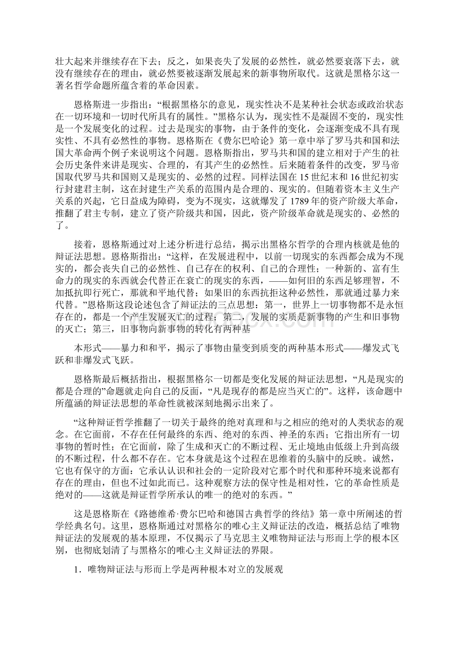 马克思主义经典著作选读名句解读二.docx_第2页