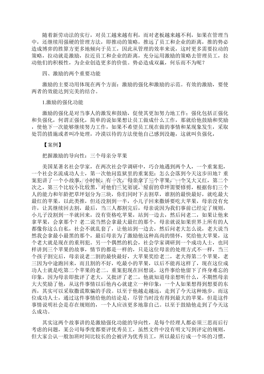 非货币激励九大方略.docx_第3页